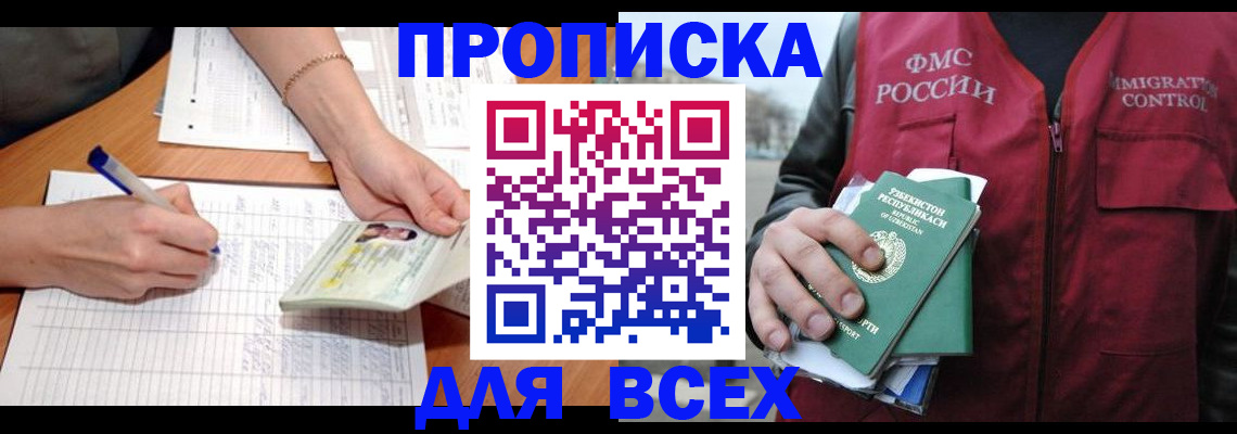 прописка для работы в Сясьстрое